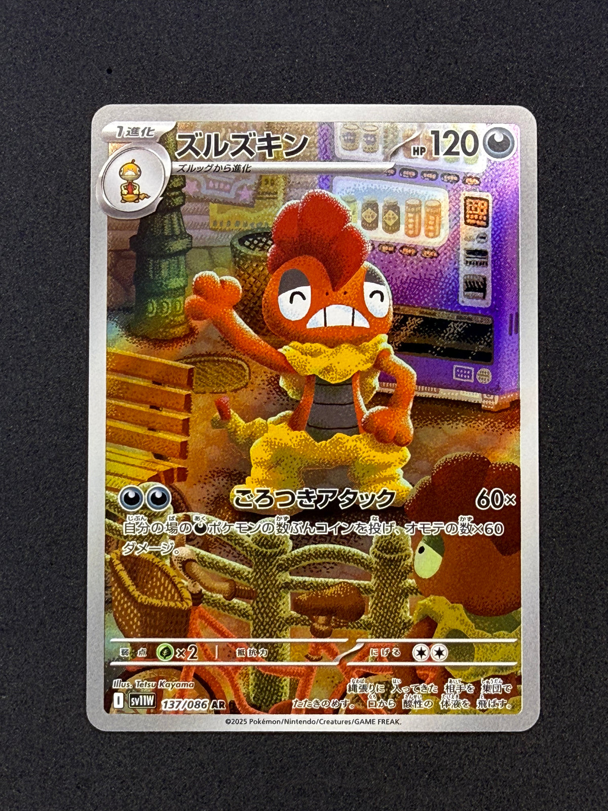 Scrafty 137/086 (sv11W) — Japanese