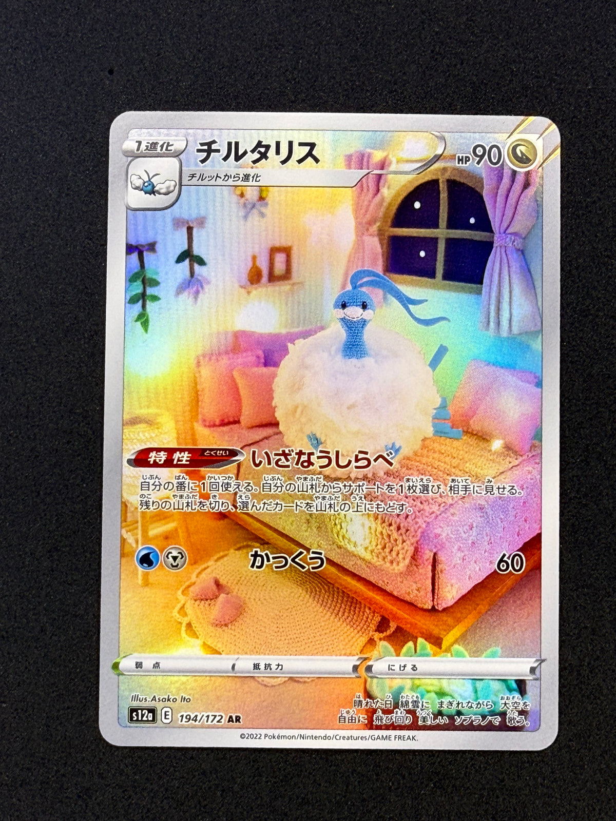 Altaria 194/172 (s12a) — Japanese