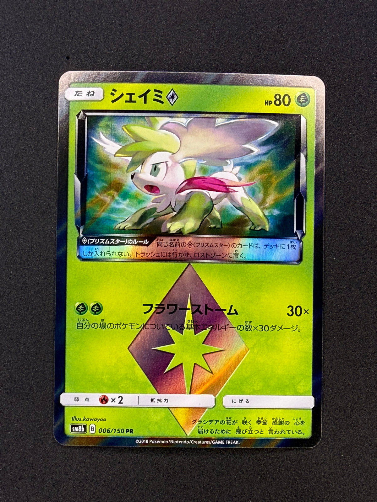 Card 261 front · 7518e364-fe05-4f82-bc6b-2c4e1e81b666 · 2ac152efcc242d5c8ab3d57494daa73c264fc81329e903422262e2d2f84c7aa6