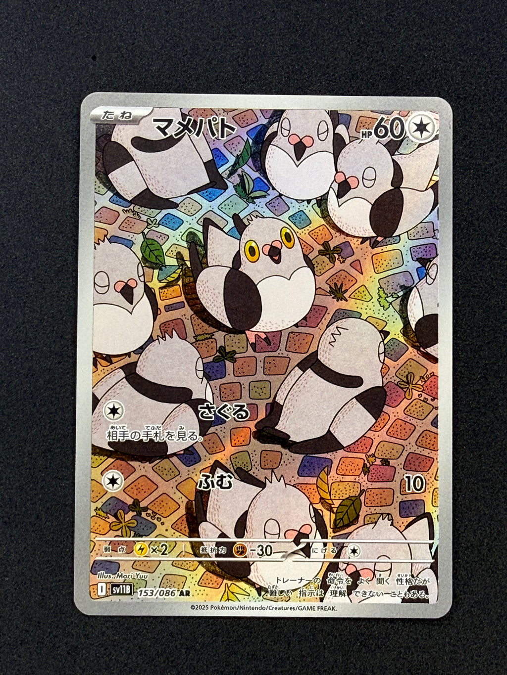 Card 112 front · a201a6d9-1225-4a29-9fd2-fecbeb33723a · 603384f5543fe7a5bc6fe87c4d57db49b045d1d8195666c490f0e5fdc57230d7